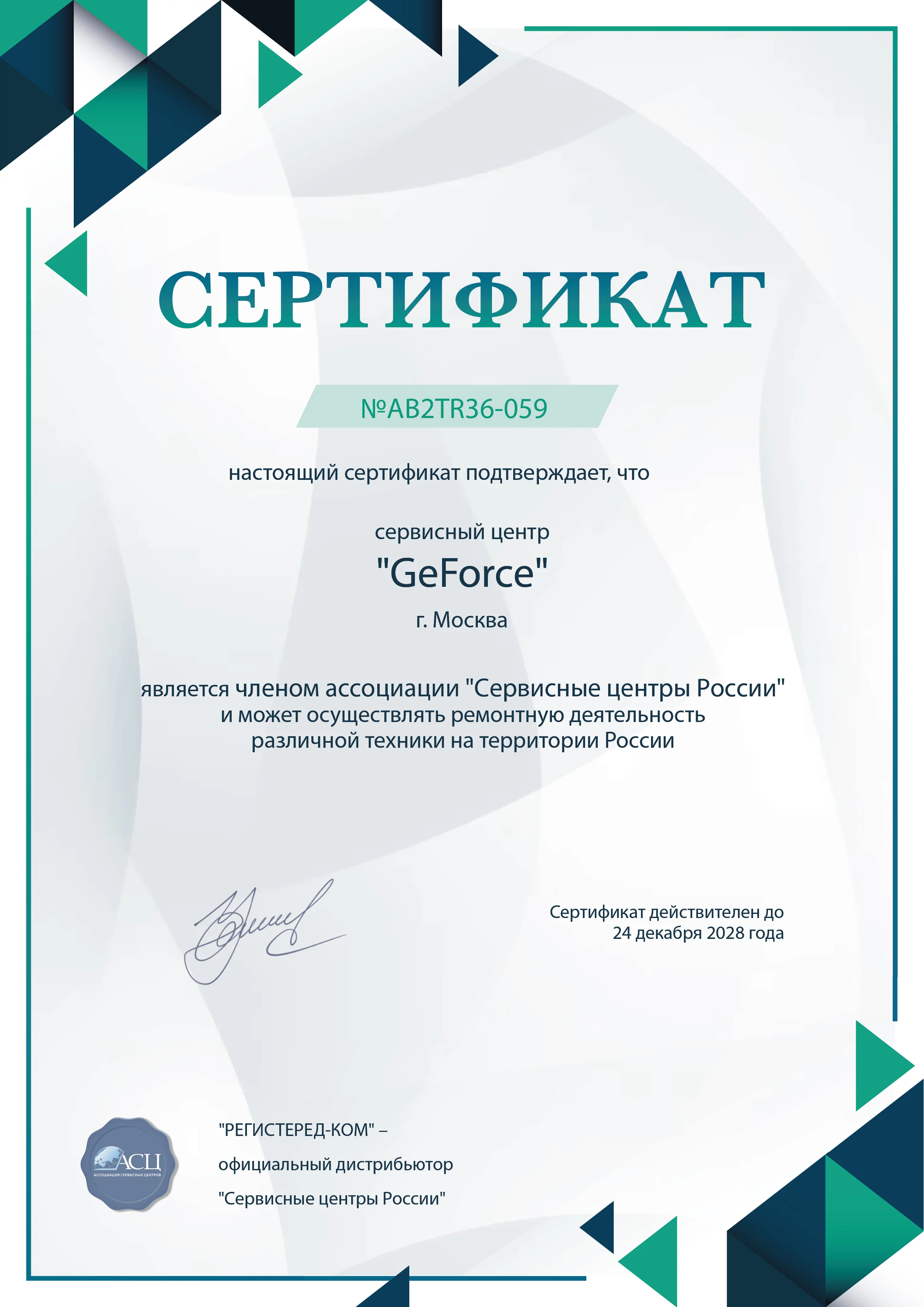 spb.fix-geforce.ru Сертификат квалификации сервисного центра по ремонту техники GeForce